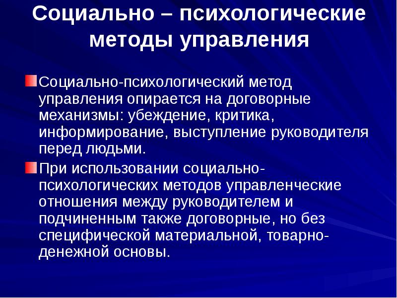 Система методов управления презентация