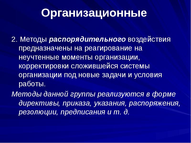 Методы управления презентация