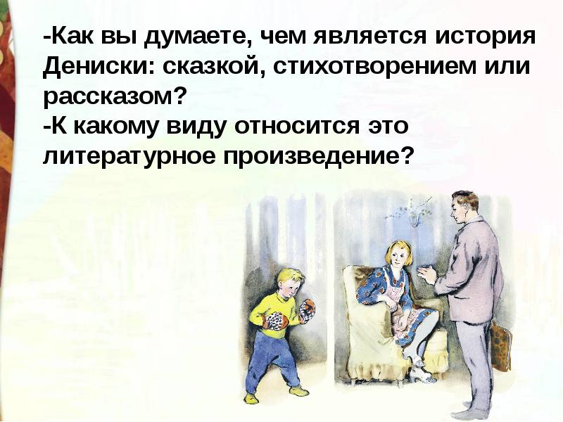 Друг детства презентация