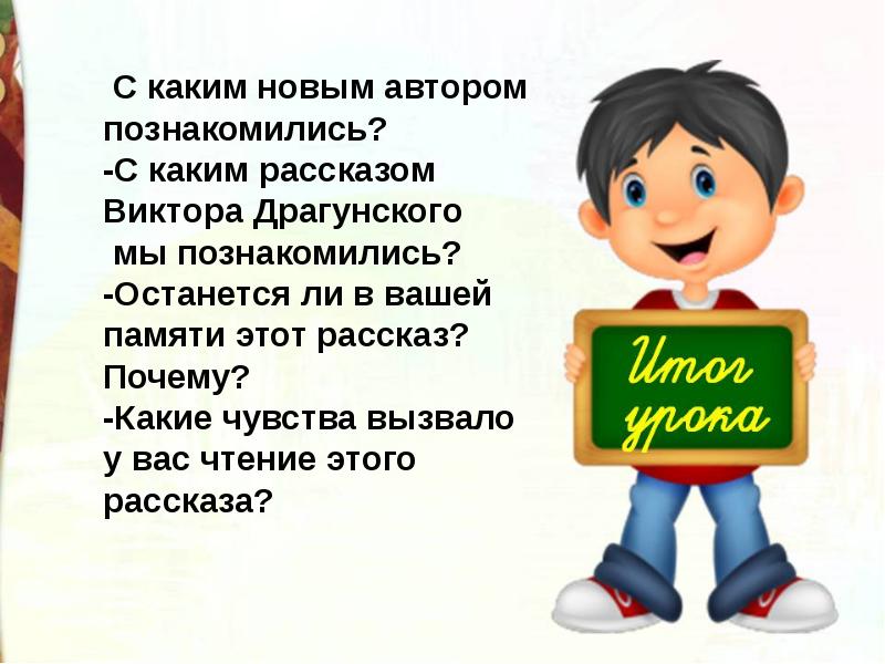 Драгунский 2 класс школа россии презентация