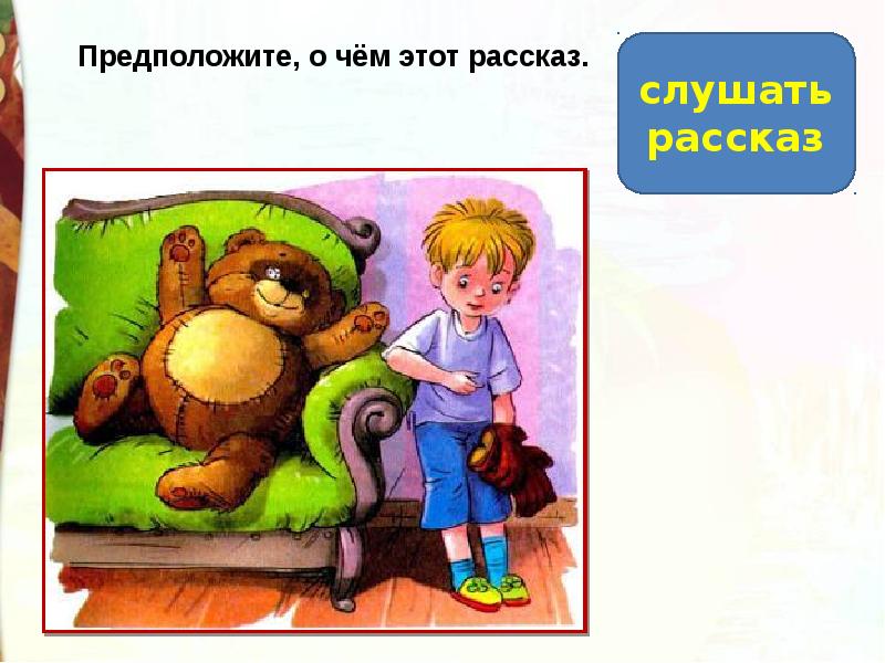 План сказки друг детства