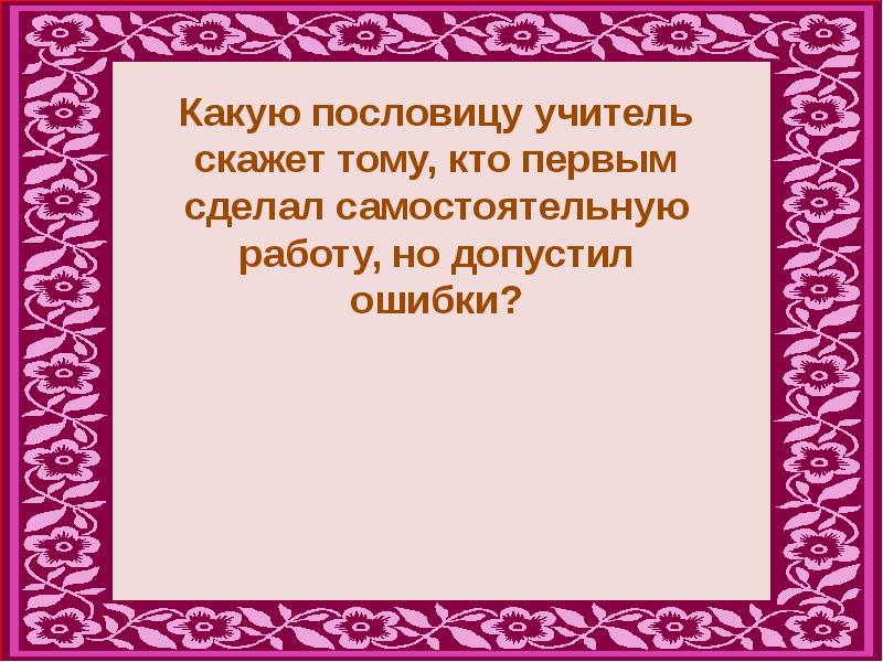 Пословица недаром молвится презентация