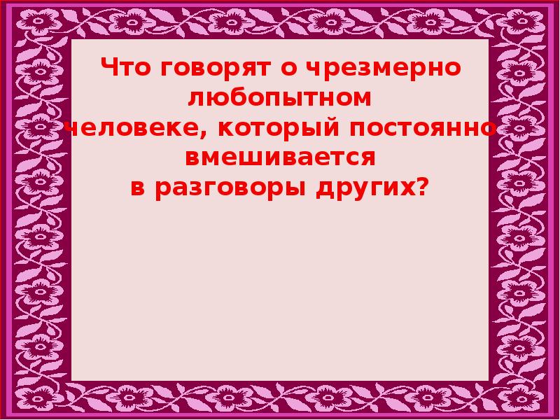 Пословица недаром молвится презентация