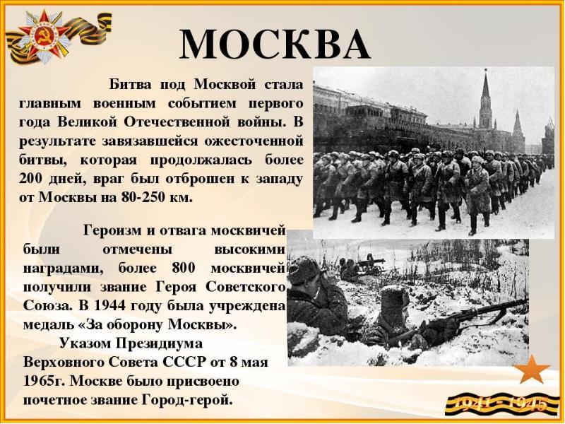 Битва за москву проект