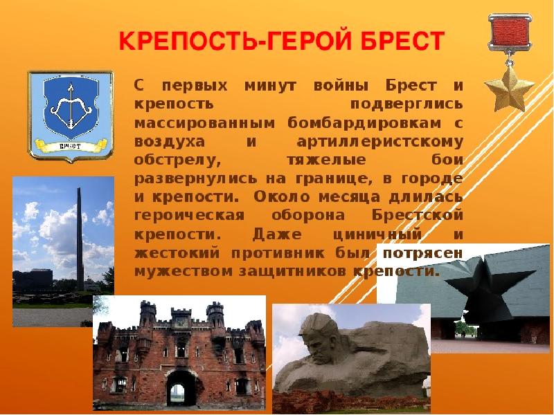 Брестская крепость доклад 4 класс