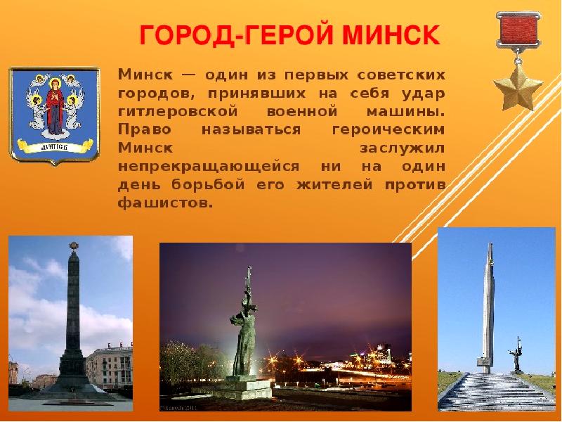 Презентация о минске