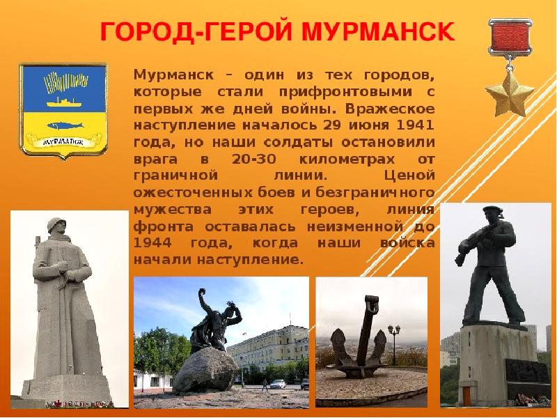 Презентация о мурманске