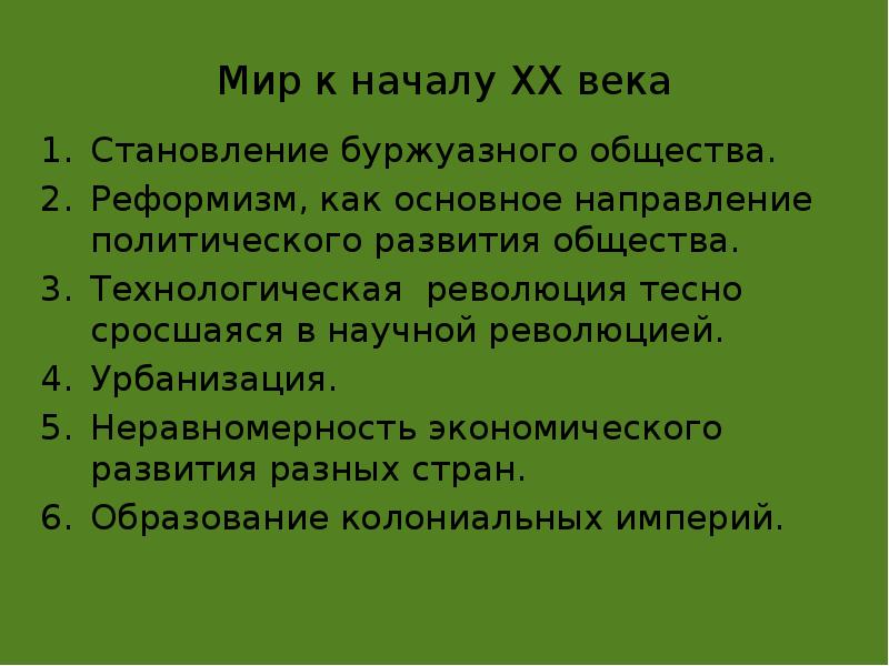 Россия и мир на рубеже xix xx вв динамика и противоречия развития план