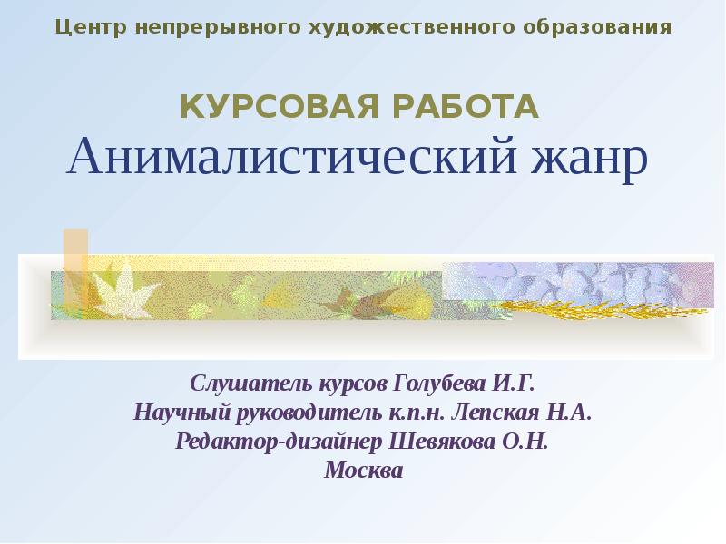 Неменский моя москва цнхо акция. Центр непрерывного художественного. Улица касаткина дом 1 цнхо. Игра художественного образования. Цнхо центр непрерывного художественного образования.