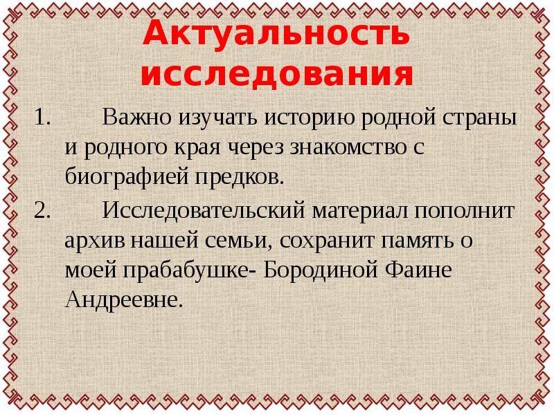 Важно знать историю