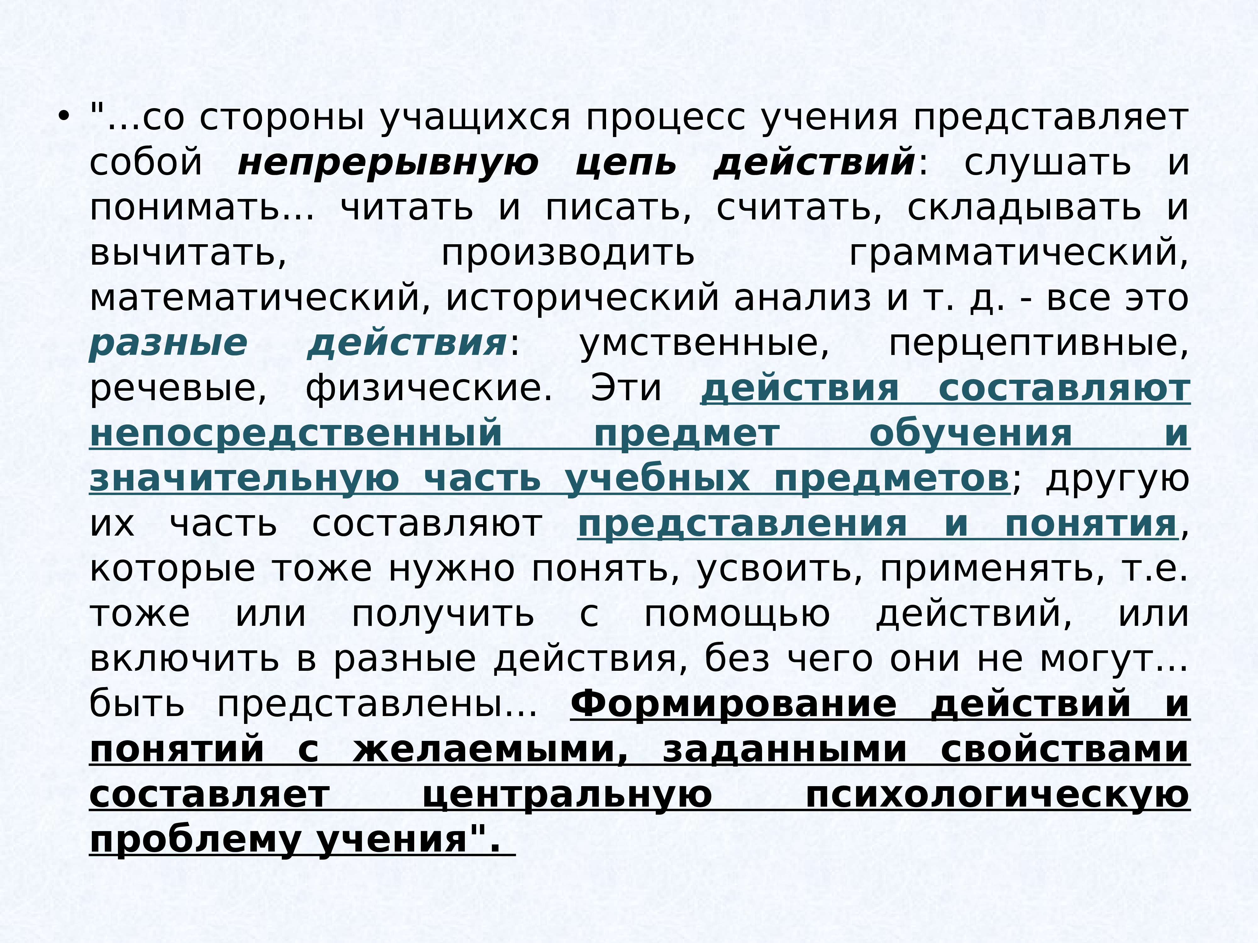 Технология поэтапного формирования умственных действий презентация