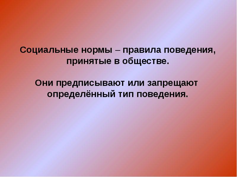 Нормы науки. Соц нормы и отклоняющееся поведение план. Социальные нормы план. Социальные нормы план общество. Социальные нормы и отклоняющееся поведение план.