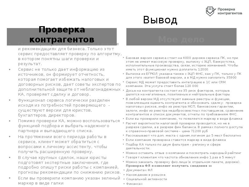 Отчет о благонадежности контрагента образец