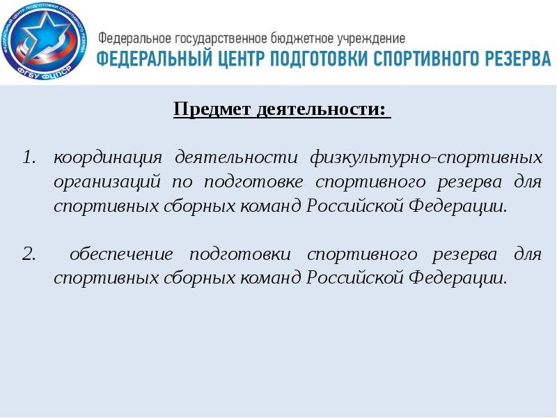 Центр спортивного резерва. Уровень спортивной подготовки. Уровни подготовки спортсменов. Подготовка спортивного резерва. Уровни подготовки в спорте.