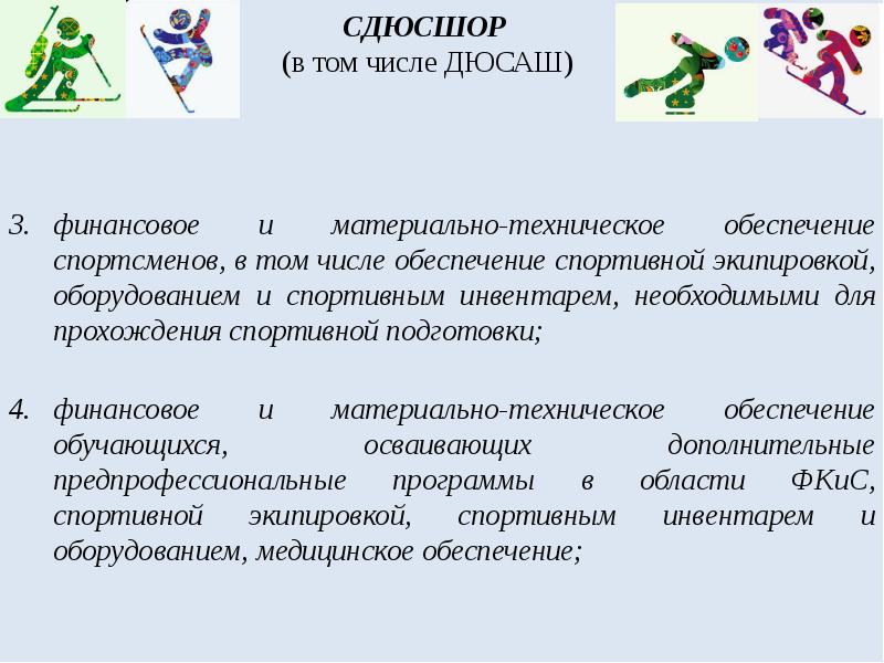 Спортивная подготовка презентация. Спортивная подготовка доклад. Подготовка спортивного резерва. Классификация спортивных резервов.