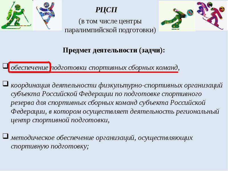 Центр спортивного резерва. Подготовка спортивного резерва. Организация спортивного резерва. Предмет деятельности спортивной организации. Спортивные сборные команды для презентации.