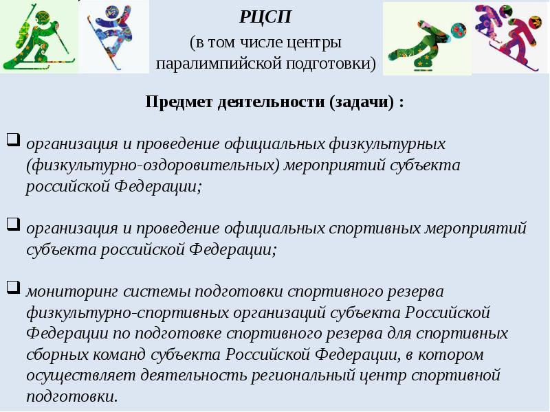 Курсы спортивной подготовки. Задачи спортивного мероприятия. Система спортивной подготовки презентация. Особенности обучения спортивным играм. Образовательные задачи в спорте.