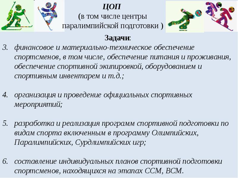 Результатом спортивной подготовки является