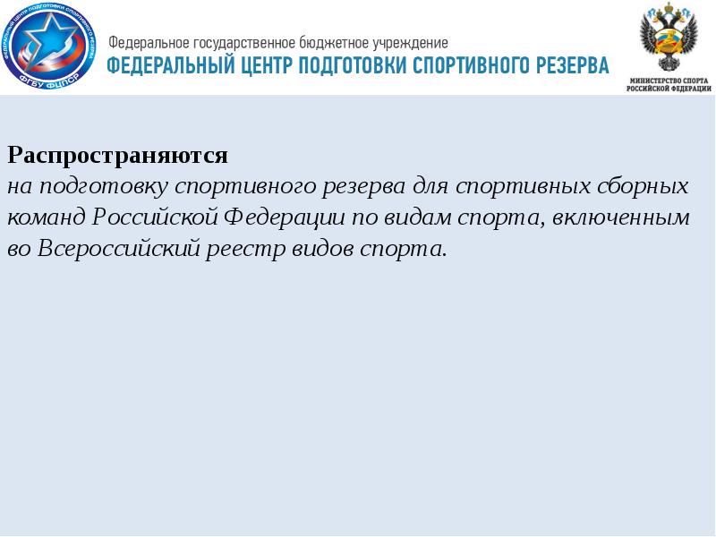 Центр спортивного резерва. Всероссийский реестр видов спорта. Всероссийский реестр видов спорта включает. Всероссийский реестр видов спорта включает в себя. Брюсов центр подготовки спортивного резерва.