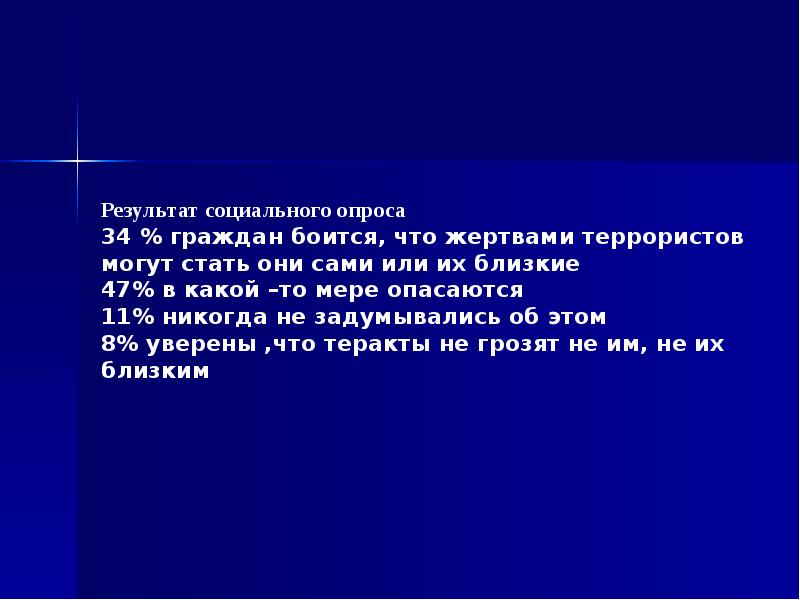 Обж 9 класс презентация экстремизм