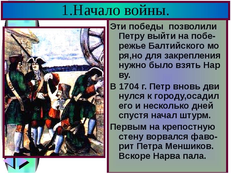 Выход петра. Роль Петра 1 в Северной войне. Роль Петра 1 в победе в Северной войне. Исторические факты о Северной войне. Мемы Петр 1 Северная война.