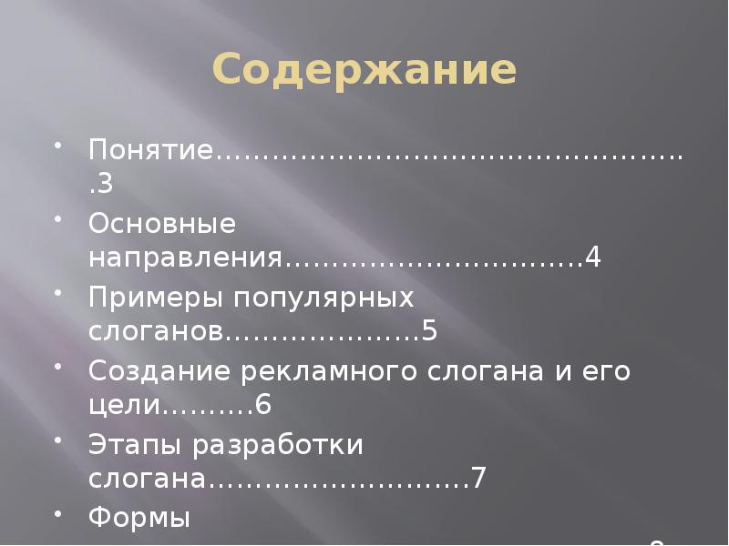 Слоган для презентации