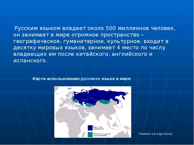 Роль русского языка в мире картинки