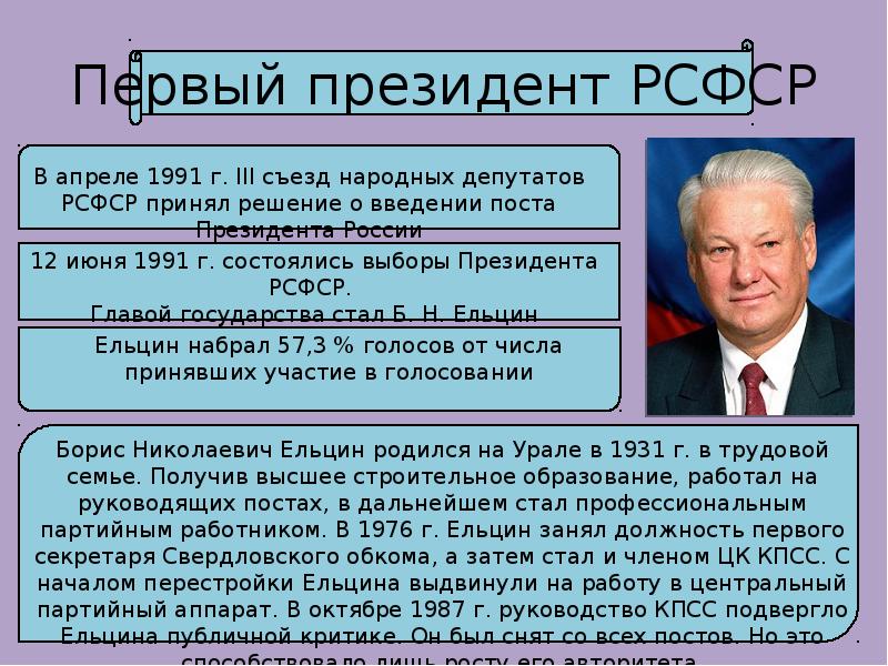 Первым президентом ссср был