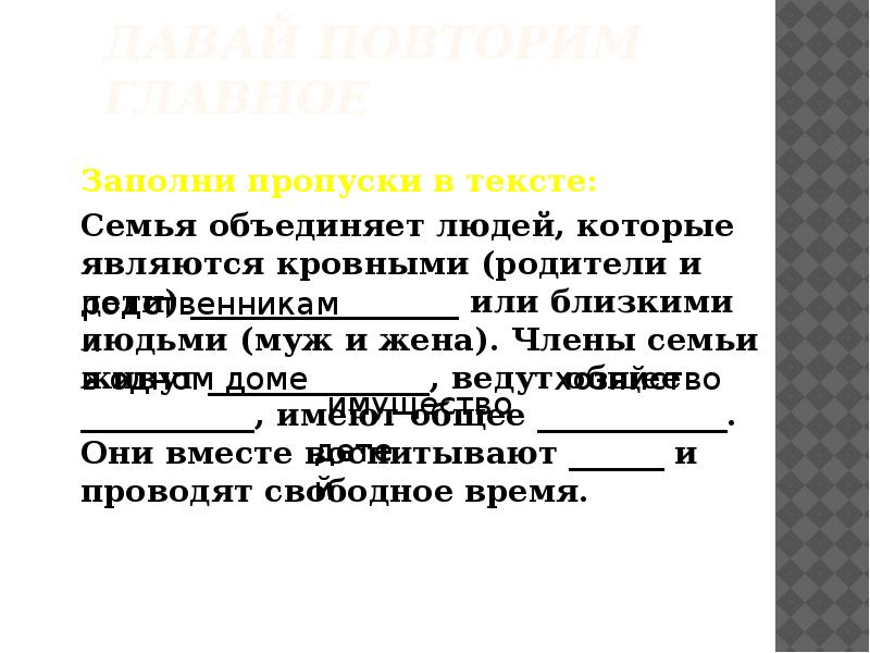 Близкие родственники в гражданском праве