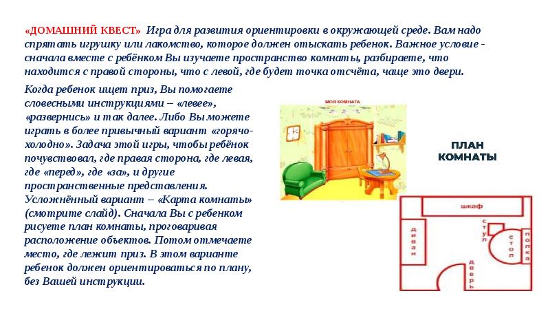 Ориентирование в пространстве для дошкольников презентация