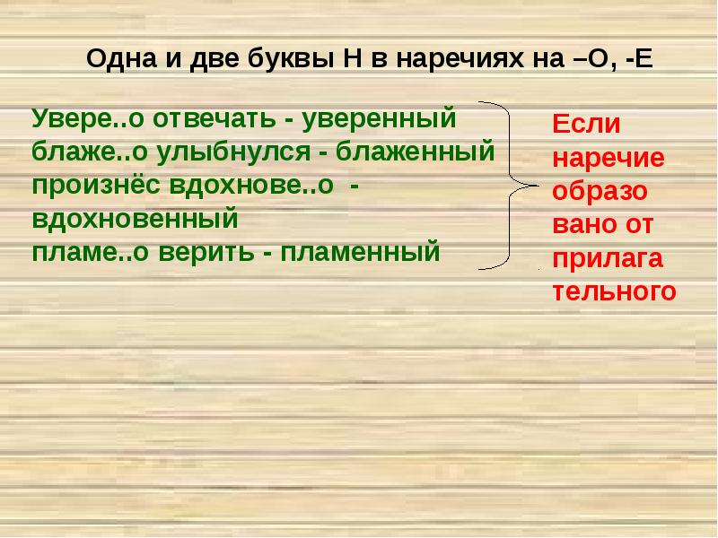 Пять предложений с наречиями. Одна и две буквы н в наречиях на о и е. Происхождения наречий презентация. Вопрос к наречию с приставкой по.