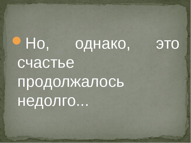 Чехов душечка презентация 10 класс