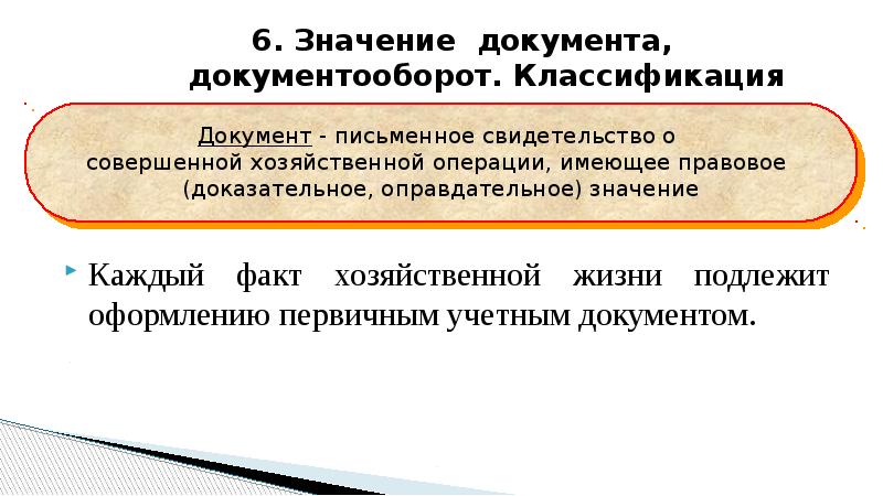 Документирование фактов хозяйственной жизни. Факт хозяйственной жизни это. Факт хозяйственной жизни в бухгалтерском учете это. Факты хозяйственной жизни примеры. Факты хоз жизни в бухгалтерском учете.