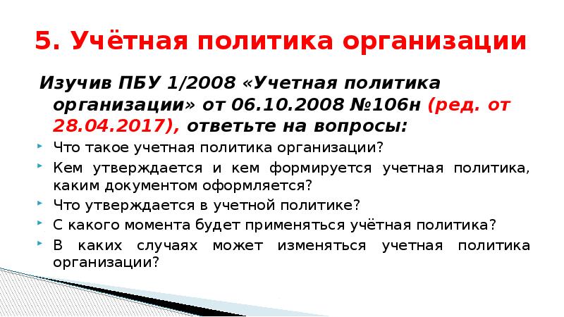 Пбу 1 2008 от 06.10 2008