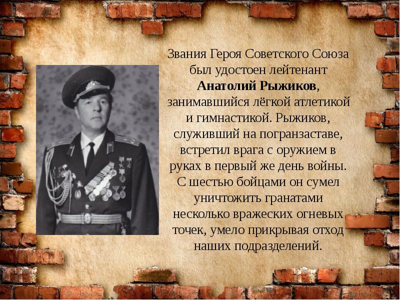 Спортсмены участники вов 1941 1945 презентация