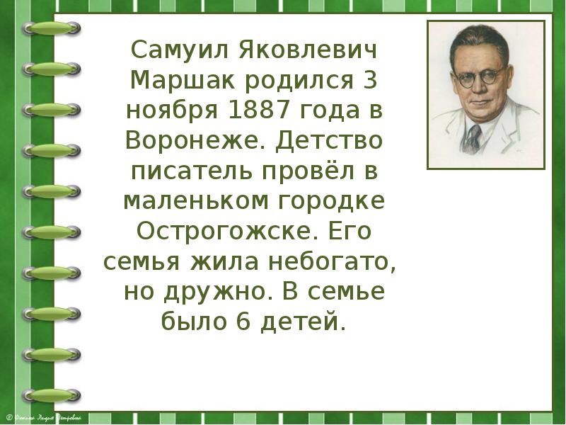 Маршак презентация 1 класс