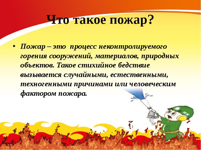 человеческий фактор пожара. причины лесных пожаров. факторы влияющие на возникновение пожара. причины и поражающие факторы пожаров. причины пожара человеческий фактор.