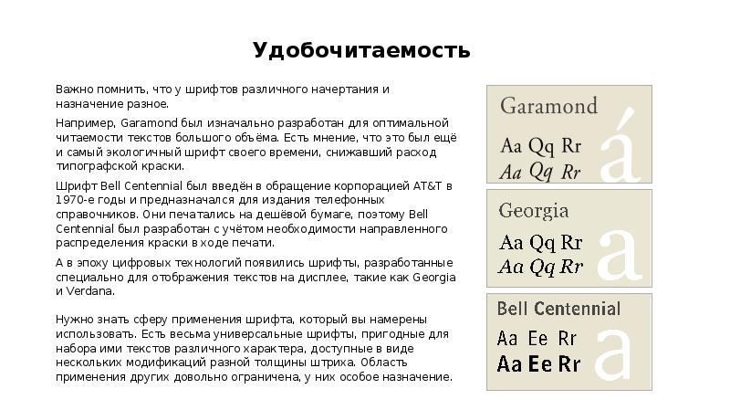 Lcds текст. Типографика удобочитаемость. Удобочитаемость шрифта. Удобочитаемость текста примеры. Удобочитаемость шрифтов таблица.