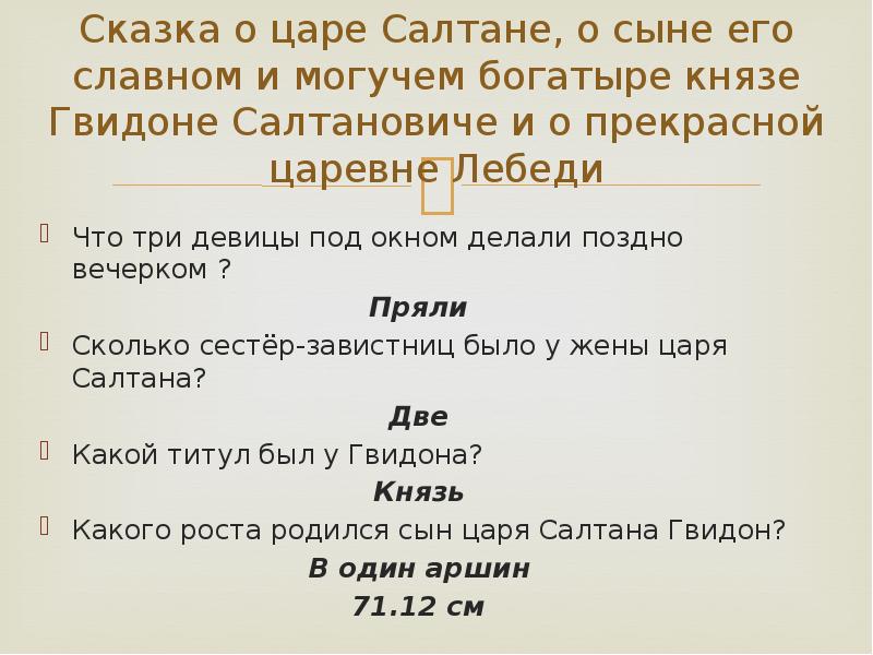 Восстановить последовательность сказки о царе салтане. План сказки о царе Салтане 3 класс. План рассказа сказка о царе Салтане. План по рассказу сказка о царе Салтане. План план сказки о царе Салтане.