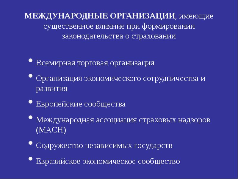 Презентация организация экономического сотрудничества и развития