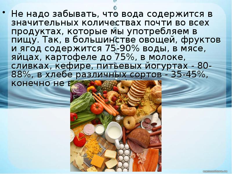 Роль воды в организме человека презентация