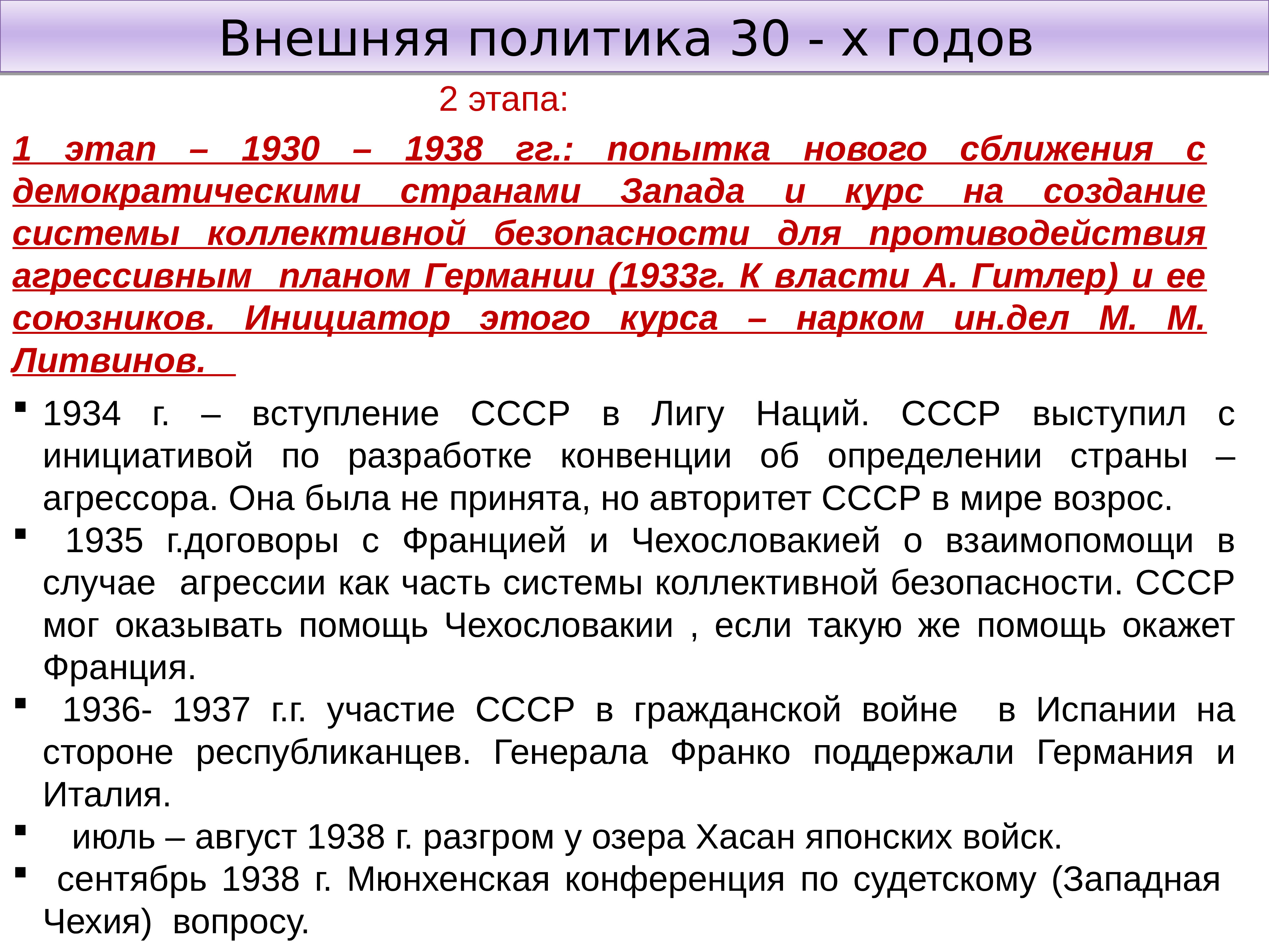 Внешняя политика в 1930