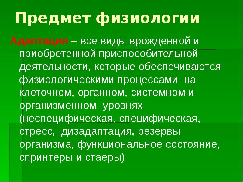 Особенности строения физиологии адаптации поведения животных. Особенности строения физиологии адаптации поведения животных