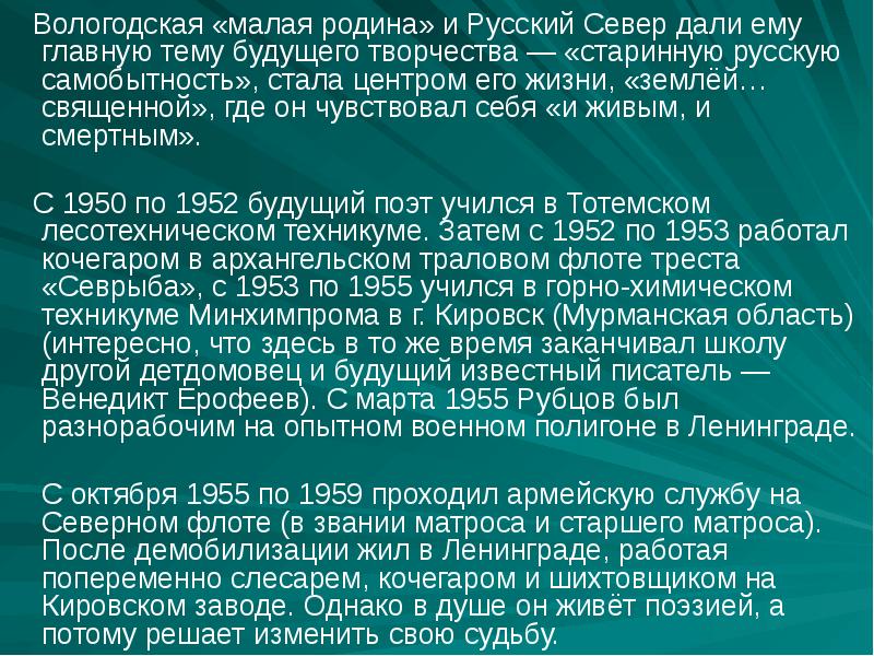 Н рубцов презентация 8 класс