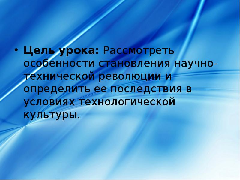 Последствия научно технического прогресса презентация