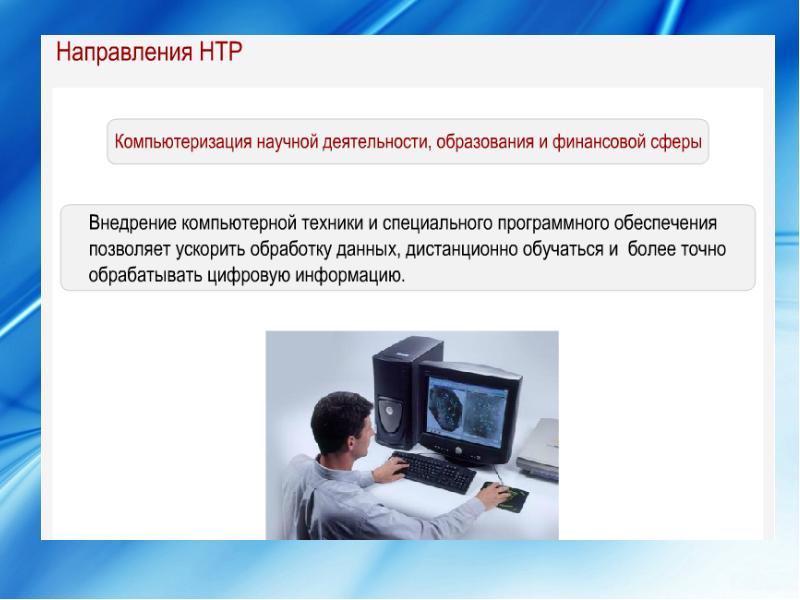 Презентация на тему научно техническая революция