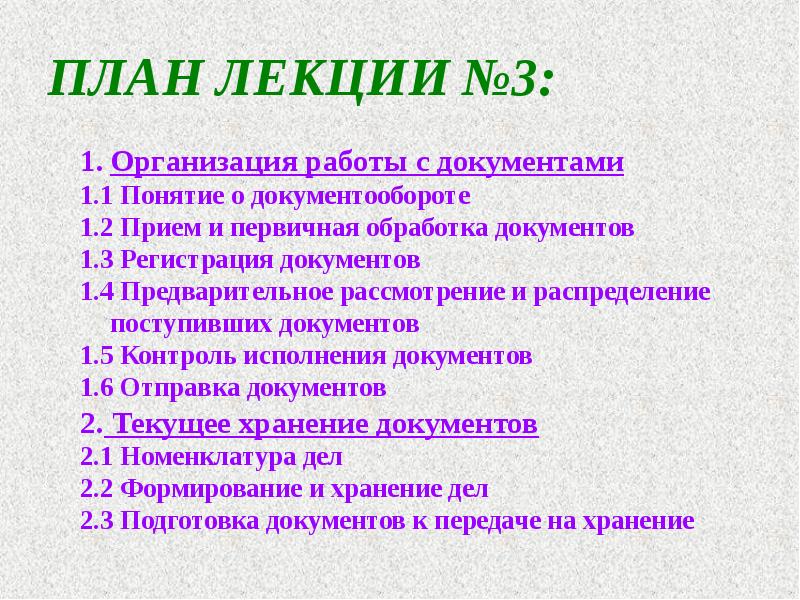 ПЛАН ЛЕКЦИИ №3: ПЛАН ЛЕКЦИИ №3: