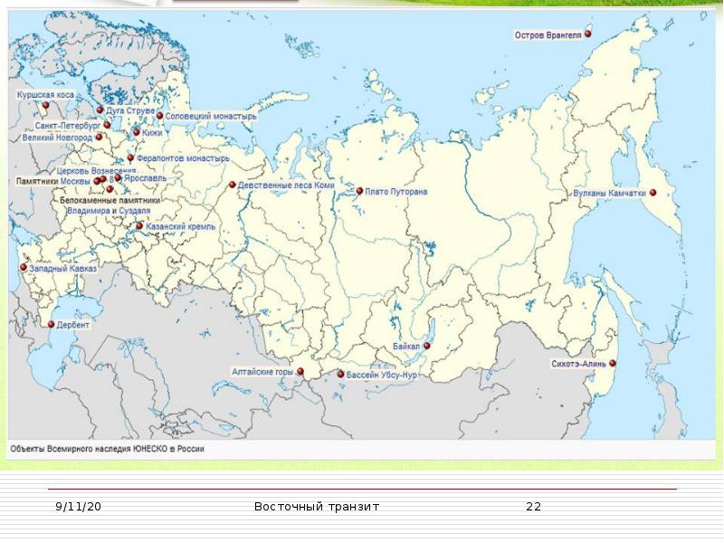 Природное и культурное наследие россии карта