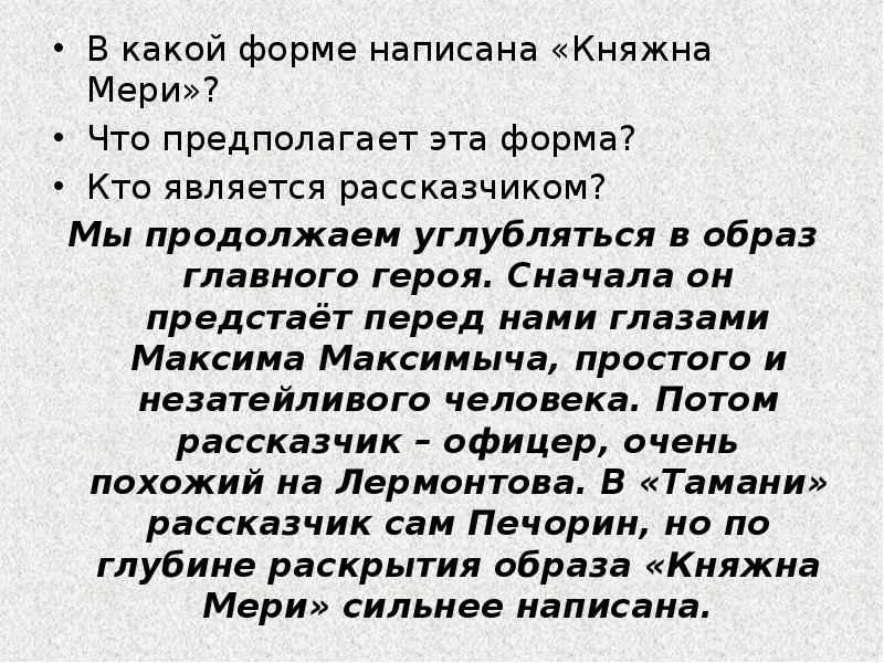 Кто такая княжна мери