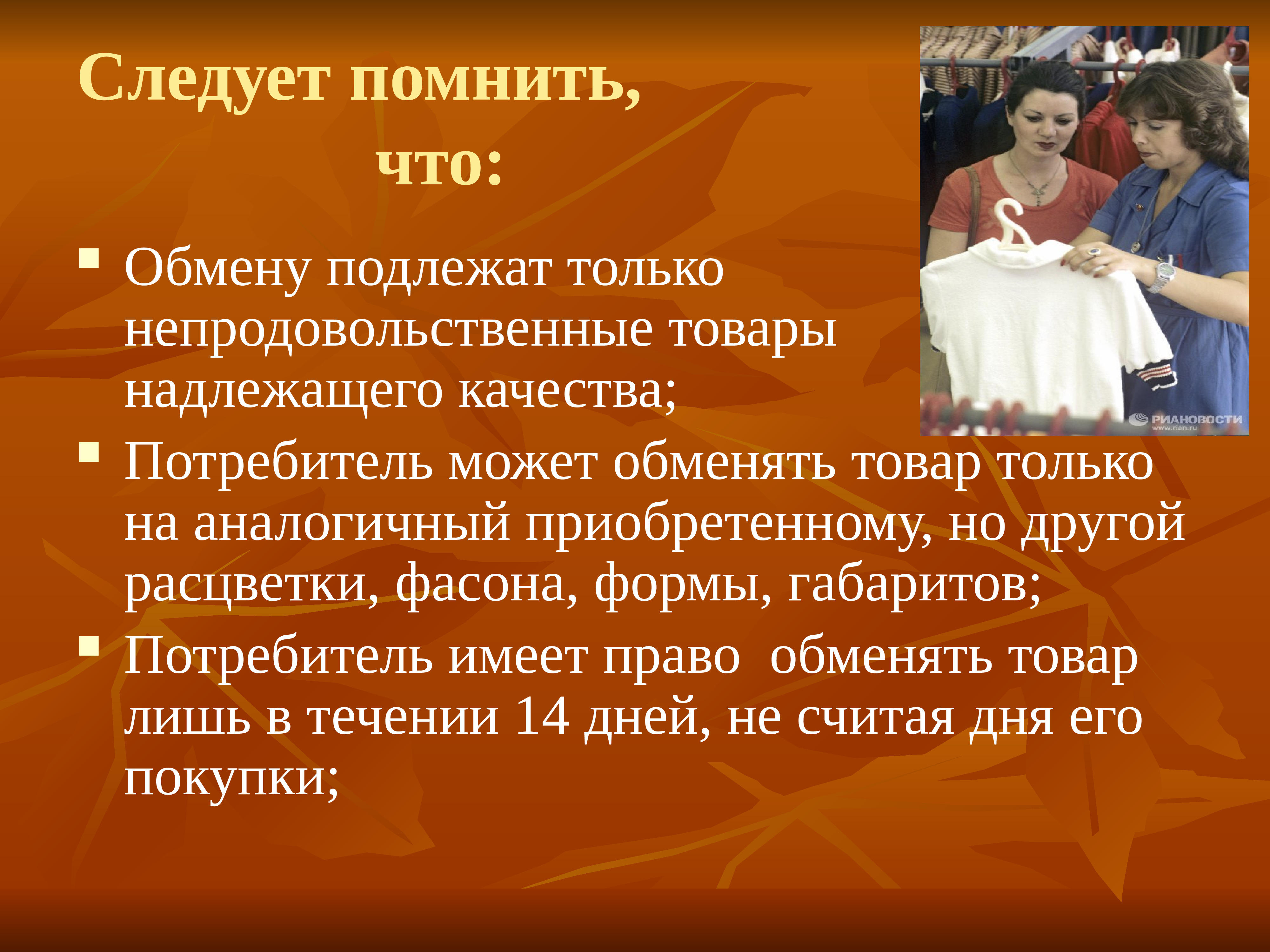 Следует помнить. Рациональный потребитель защита прав потребителя презентация. О чем необходимо помнить потребителю. Права потребителя доклад. Презентация по теме потребители.